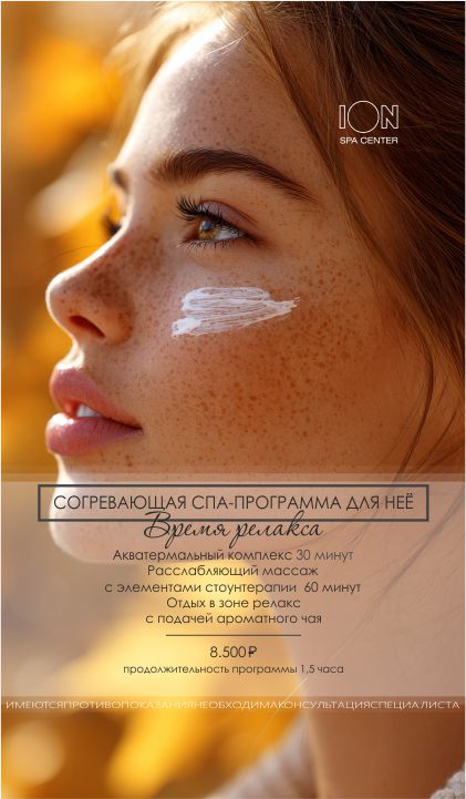 Время релакса 