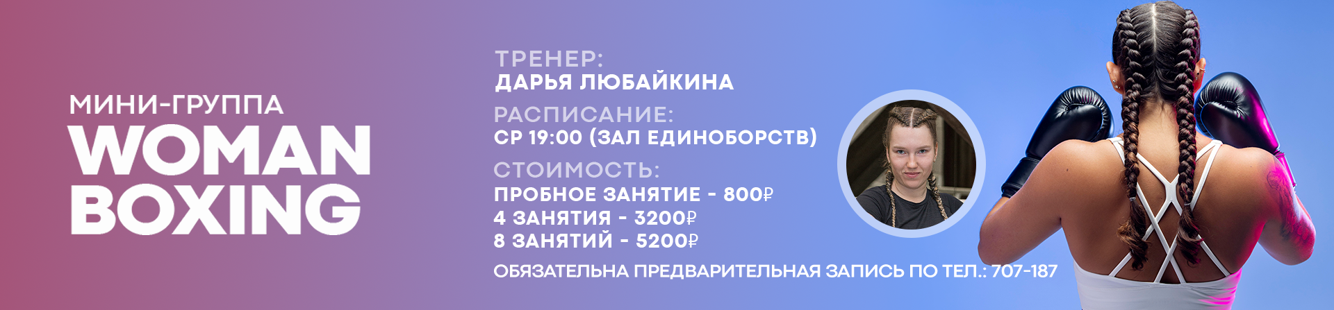woman boxing (мини-группа)