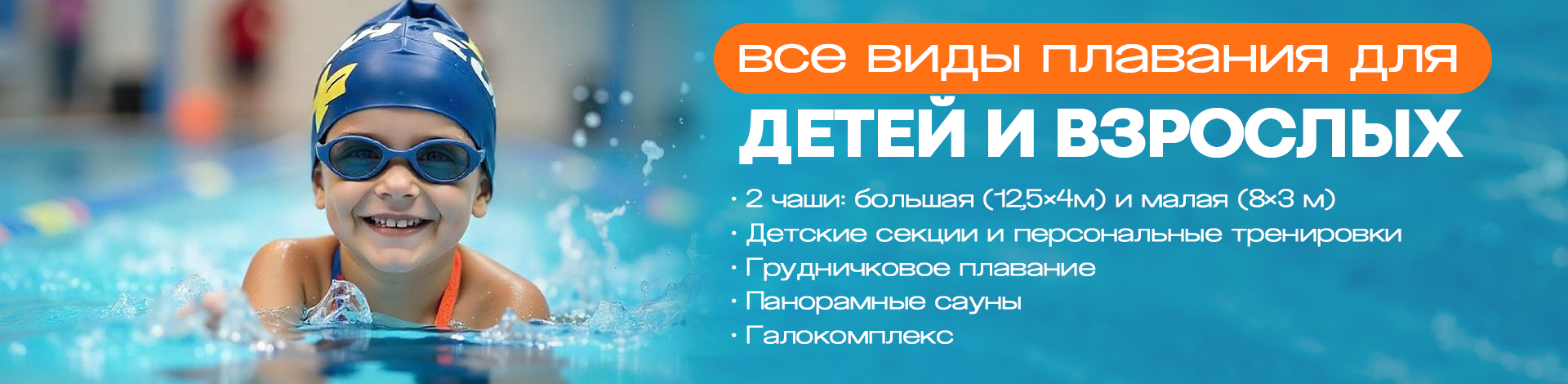 Все виды плавания