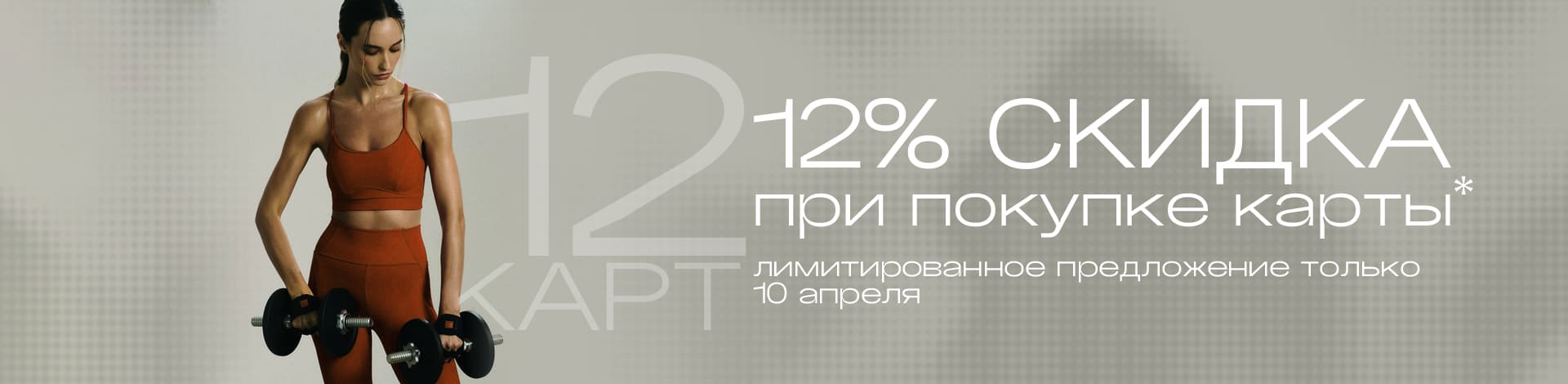 только 12 карт 10 апреля