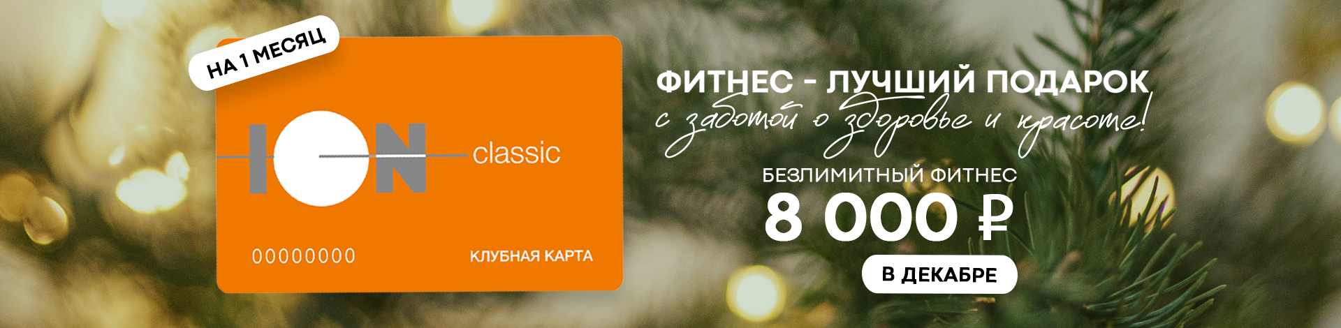 карта на месяц: декабрь