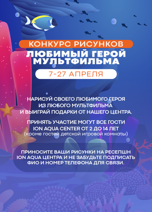 конкурс рисунков: любимый герой мультфильма 7-29 апреля конкурс рисунков: любимый герой мультфильма 7-29 апреля