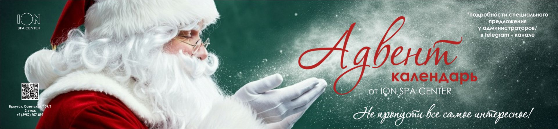 адвент календарь