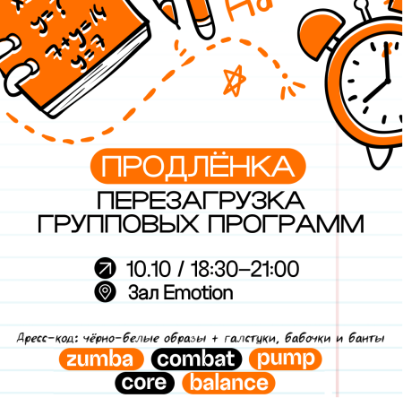 Фитнес-марафон "Продленка"