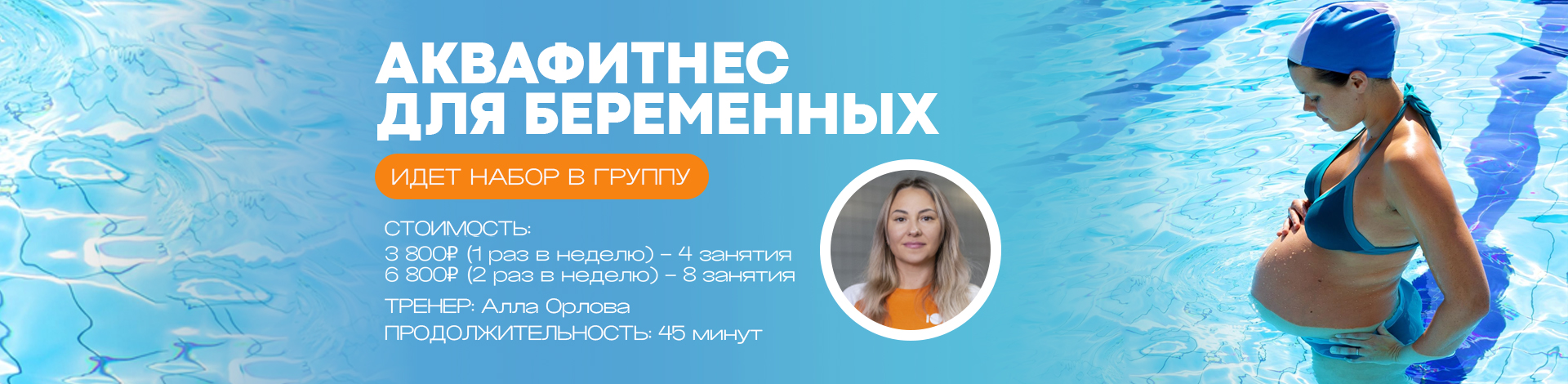 аквафитнес для беременных