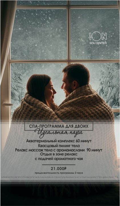 Идеальная пара