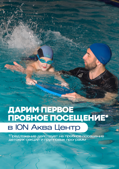 Пробное занятие в подарок