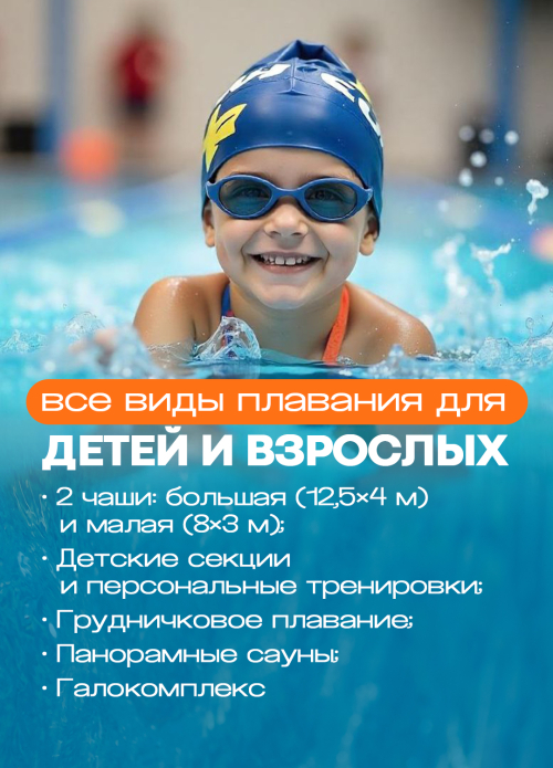 Все виды плавания