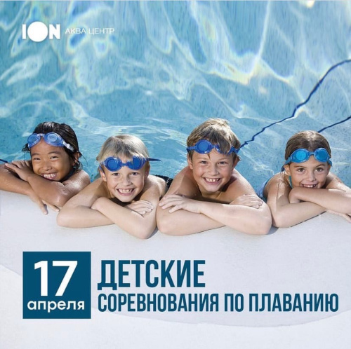 Соревнования по плаванию: 17.04.2022