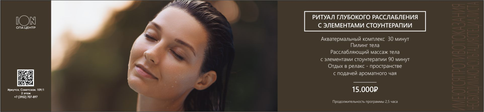 Стоун терапия