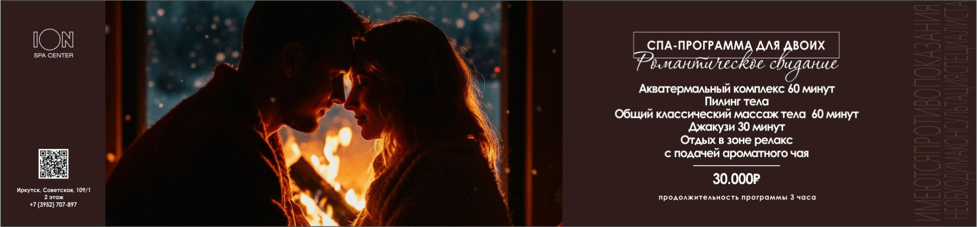 Романтическое свидание