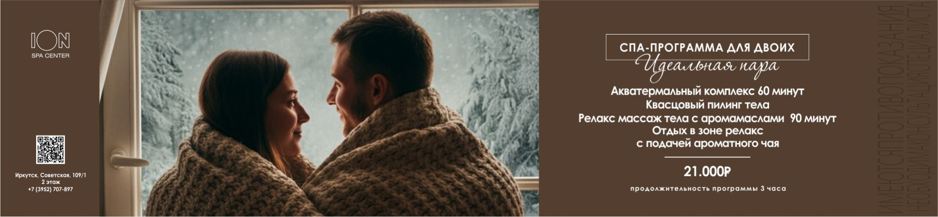 Идеальная пара