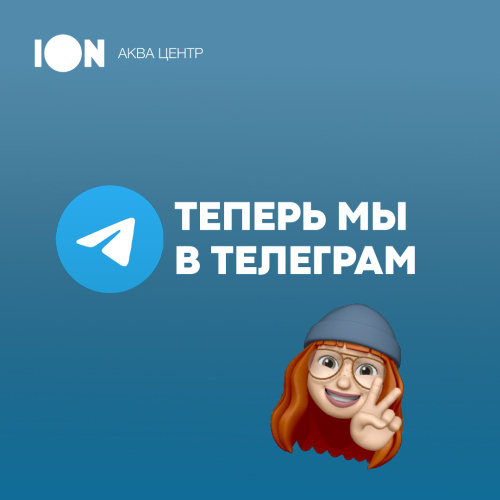 Теперь мы в телеграм