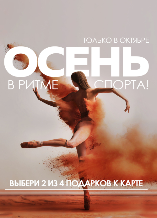 Акция октябрь Акция октябрь