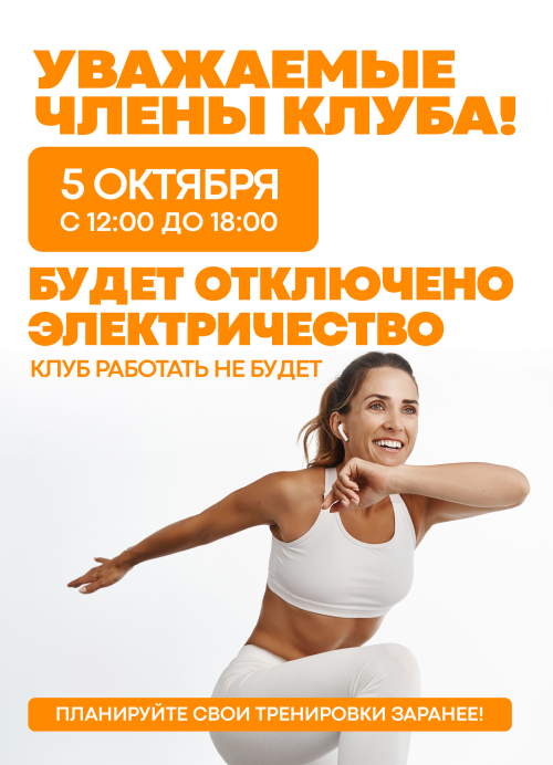 отключение света отключение света