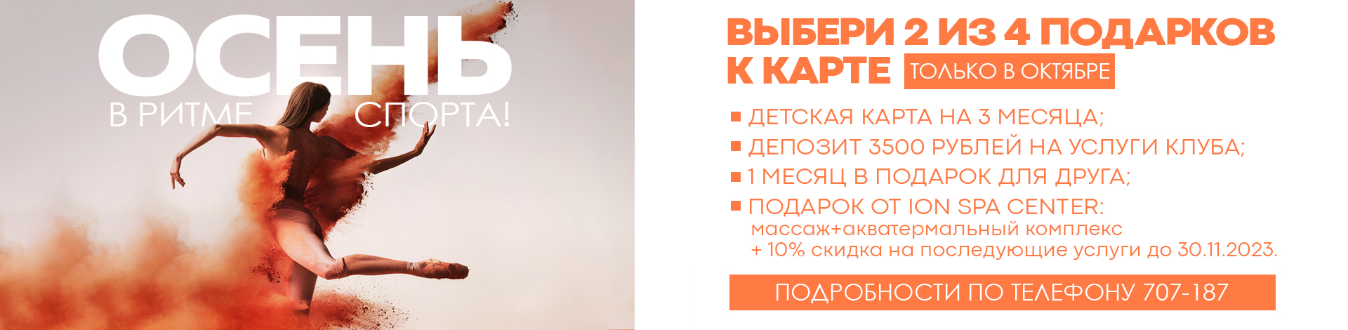 Акция октябрь Акция октябрь